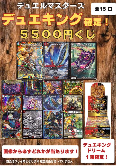 デュエマ５００円くじ  当たり一覧  限定１００個 デュエマ500円くじ 当たり一覧 限定100個 デュエマ500円くじ