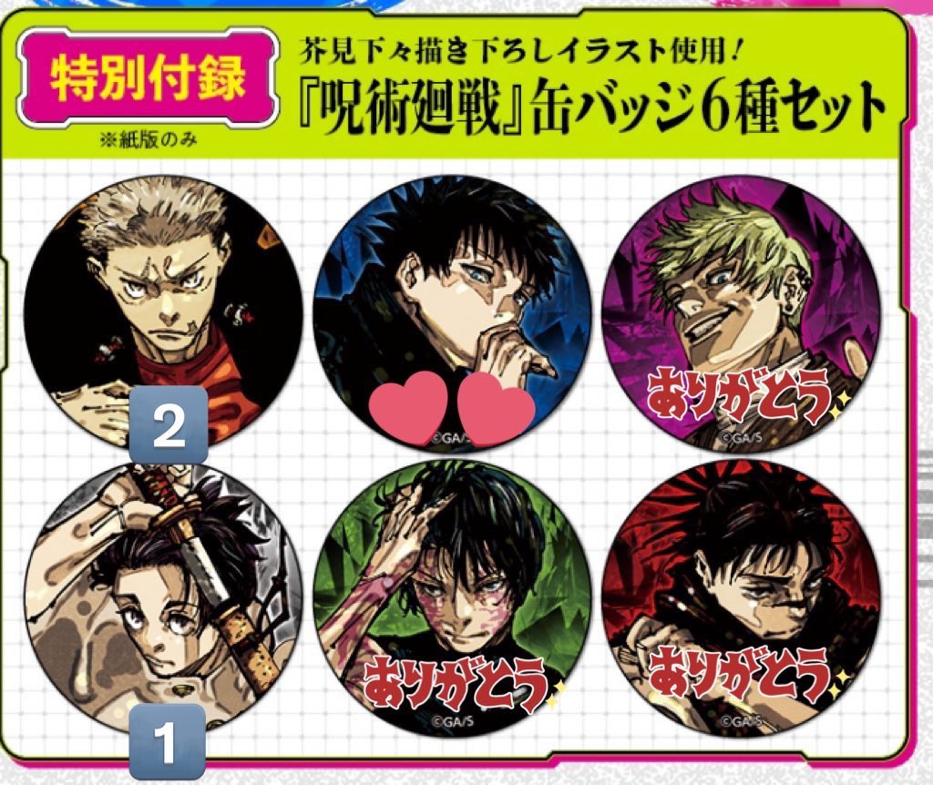 交換 譲渡 呪術廻戦 缶バッジ ステッカー ジャンプGIGA 譲)缶バッジ
