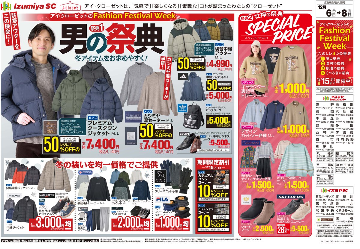 【送料無料】イ・スンフンさん 掲載ページ（ポスターサイズ）#57845 こんばんは‼️ ＃イズミヤ八尾店 より、明日12/6㊏の チラシをお届けし