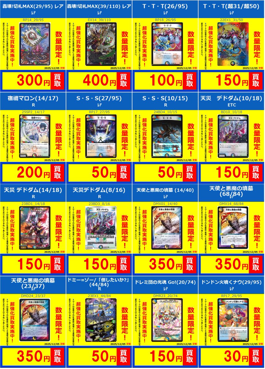 デュエマ】 🔥🔥🔥買取情報🔥🔥🔥 デュエルマスターズシングルカード