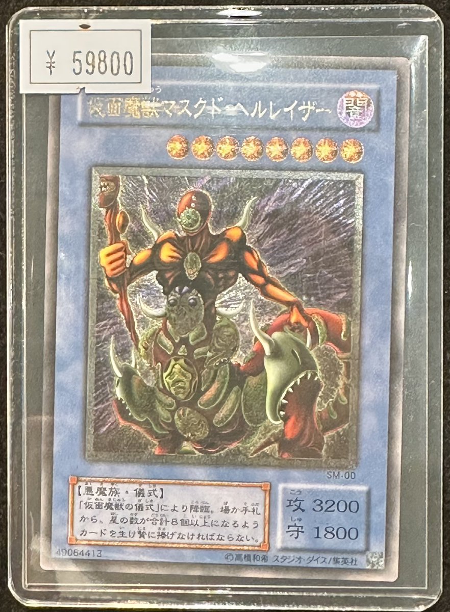 完売情報】 ✨仮面魔獣マスクド・ヘルレイザー レリーフ✨ こちら完売