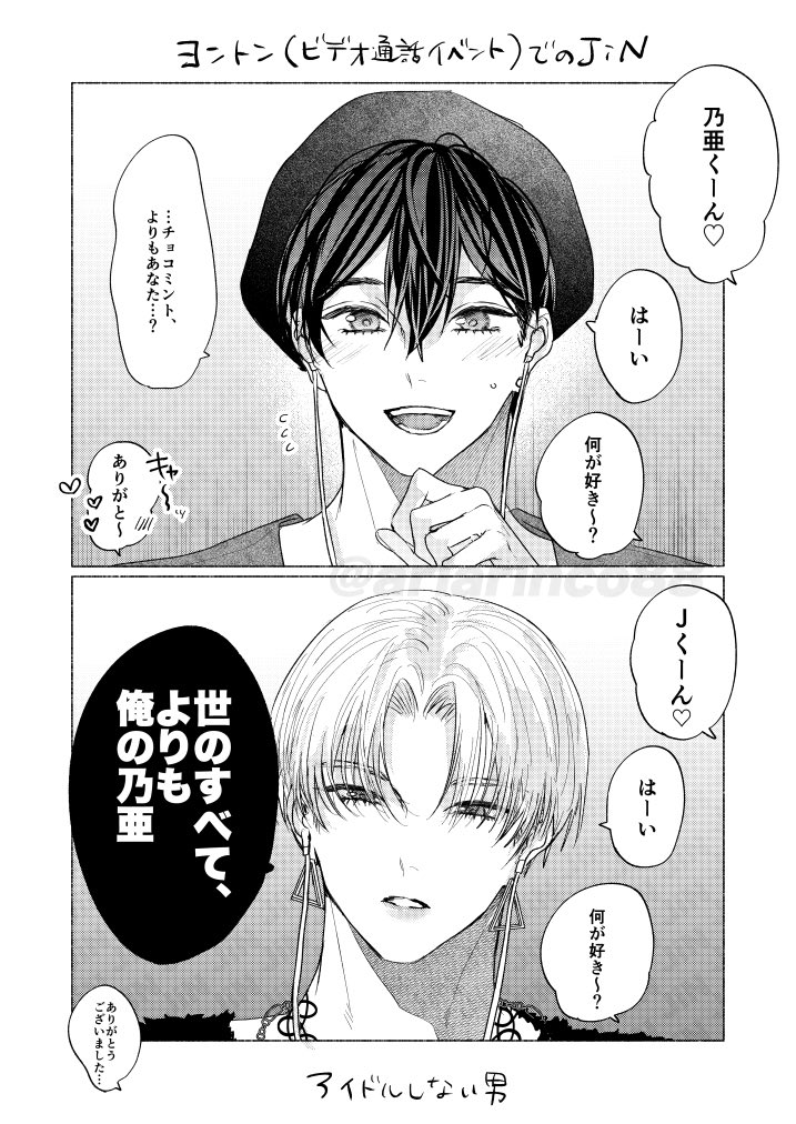 攻めに溺愛されてるアイドルユニットのヨントン(ビデオ通話)の特殊なファンサ
#キスミークライング
#創作BL 