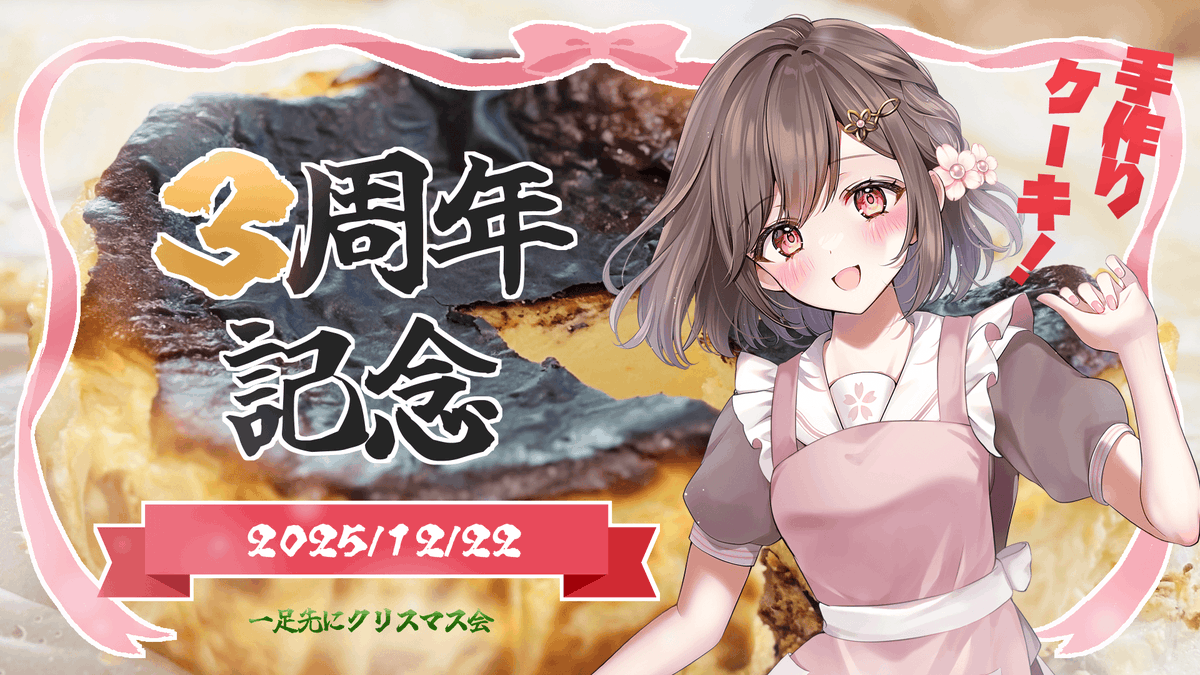❀YUU❀プロフィール要確認願います✰ 🌸12月22日(月) 18時～ 【フレンドリー配信者の雑談】 祝3周年