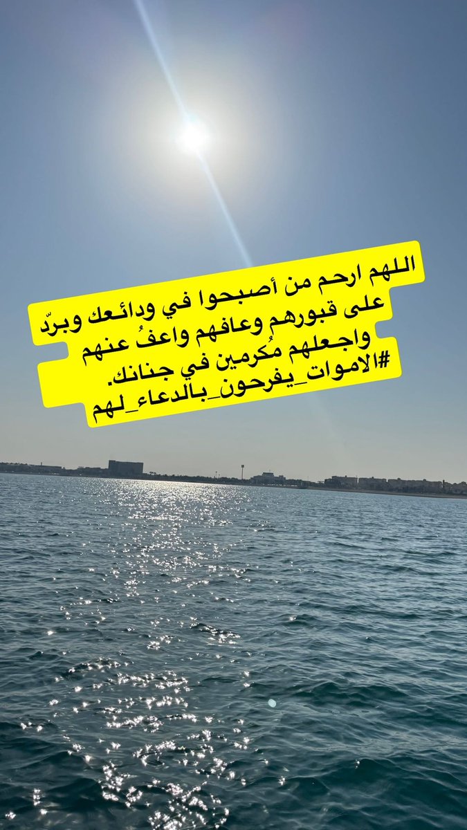 #الاموات_يفرحون_بالدعاء_لهم