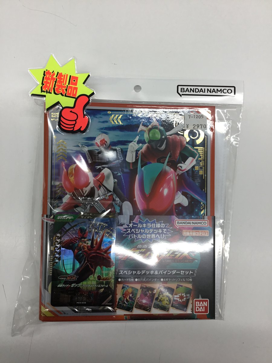 新商品情報】 仮面ライダーバトル ガンバレジェレンズ スペシャル