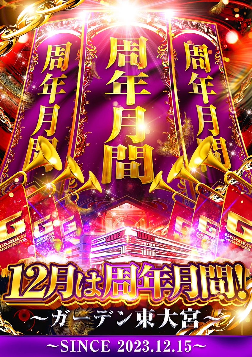 🍰ひかぱちオヌヌメ店🍰 12/6 ガーデン東大宮 MAXBETとも来店