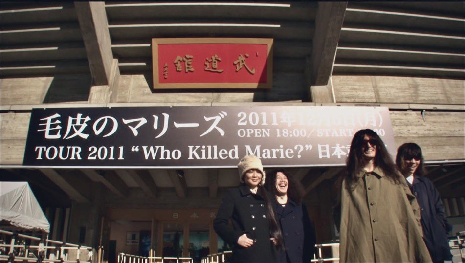 オープンしています

14年前の今日が毛皮のマリーズ武道館LIVEだったそうだ
お客さんが教えてくれた
確かに寒かった気がする
教えてくれたお客さんはその当時高校生で北海道から武道館を観に来たそうだ
感慨深い

本日は4時半（お客様がいなければ3時）までの営業になります

#バーフジヤマ #阿佐ヶ谷