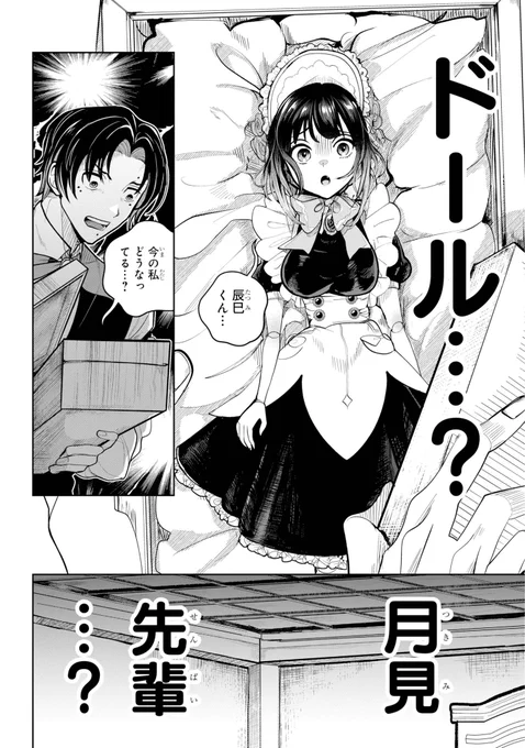 「好きな人が突如ドール化したので、彼女をお世話するため一緒に暮らす話」※再掲 (0/17) 
#漫画が読めるハッシュタグ 