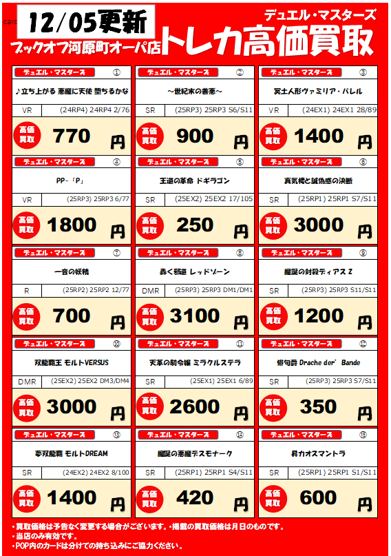 買取情報】 ＃デュエルマスターズ ＃デュエマ 本日、デュエマ