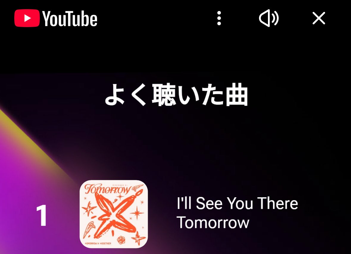 今年1番聴いた曲はTXTの내일에서 기다릴게でした（2年連続2回目）