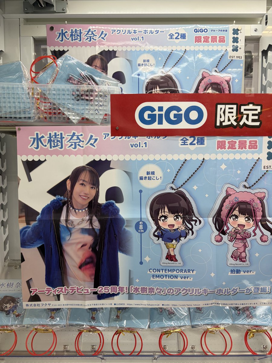 景品情報】 「水樹奈々 パペットぬいぐるみ～GiGOグループのお店限定