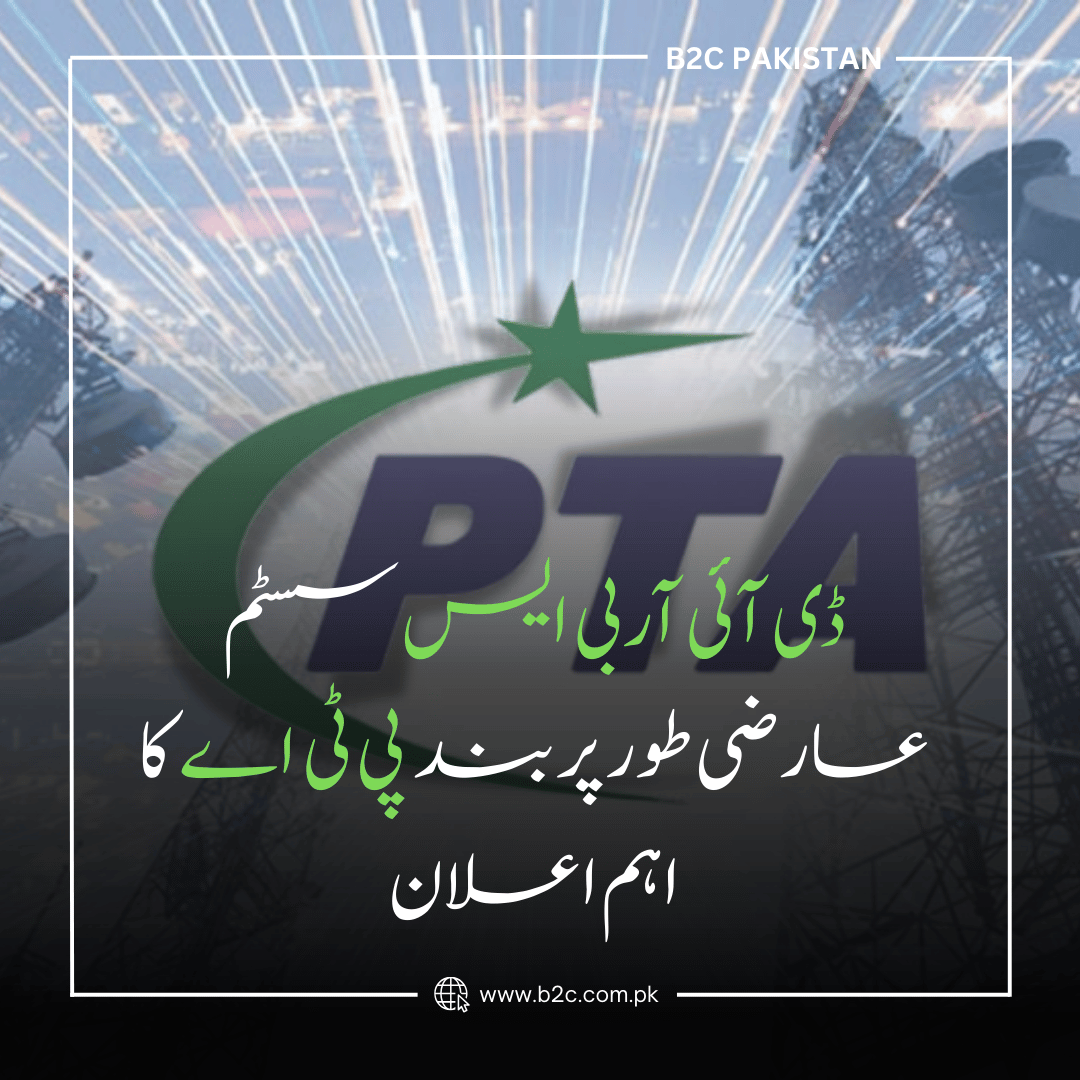 b2cdigitalpk's tweet image. پی ٹی اے اطلاع: 6 دسمبر رات 10 بجے سے 7 دسمبر شام تک DIRBS سسٹم عارضی طور پر بند ہوگا۔

جلدی موبائل رجسٹریشن کروائیں اور تاخیر سے بچیں! 

#PTAAlert #DIRBS #MobileRegistration #FBRMaintenance #DigitalPakistan #StayInformed #ImportantUpdate