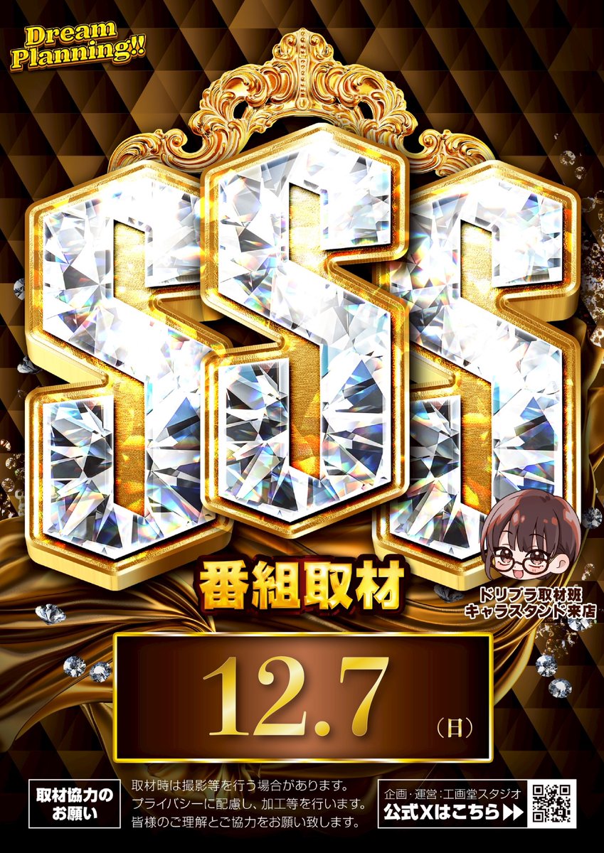 こんばんは！きゅんです🦭🫰🏻 12月7日(日)のご案内📣 ・｢SSS｣ ・｢悪魔