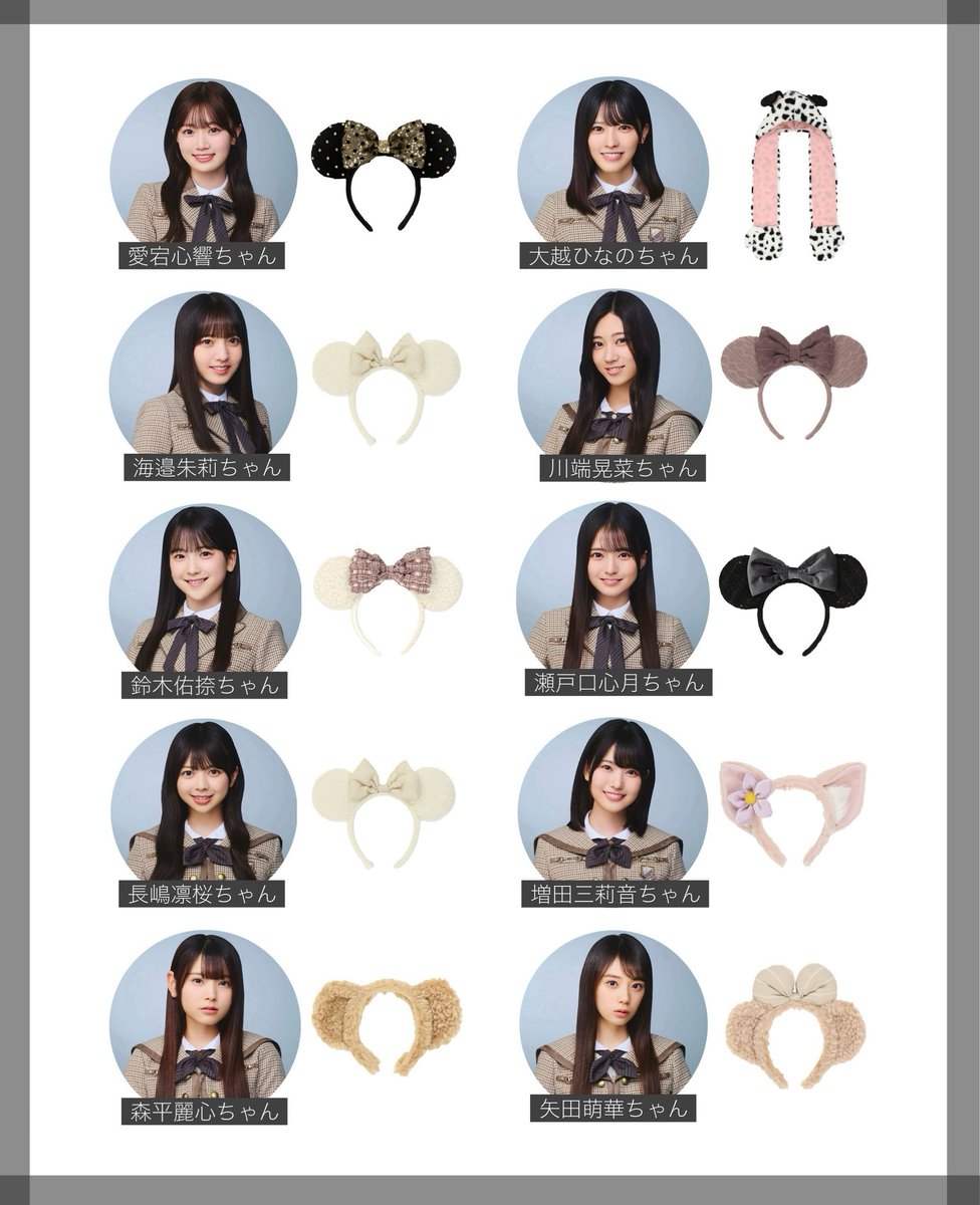💜 乃木坂46 【最新】 TDR カチューシャ 一覧 ⁡ 6期生ディズニーで着け