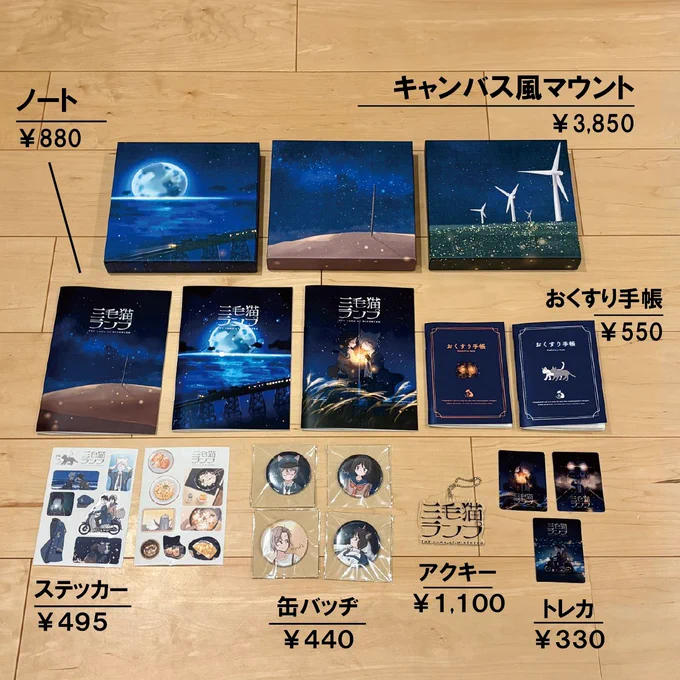 【個展グッズ通販】 改めて個展「三毛猫ランプ」の通販のお知らせです。おくすり手帳、ステッカー、ノート、アクキーなんかも作りました 1月20日まで受け付けていますので、ぜひぜひ覗いていってください