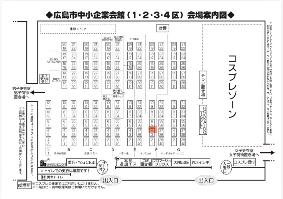 広島コミケ、スペース番号出ました！
オリCOMIのF04です！
新刊、和風ファンタジーものときつねやねこなどのハンドメイド雑貨など、持って行けれるだけ持って行くのでよろしくお願いします！