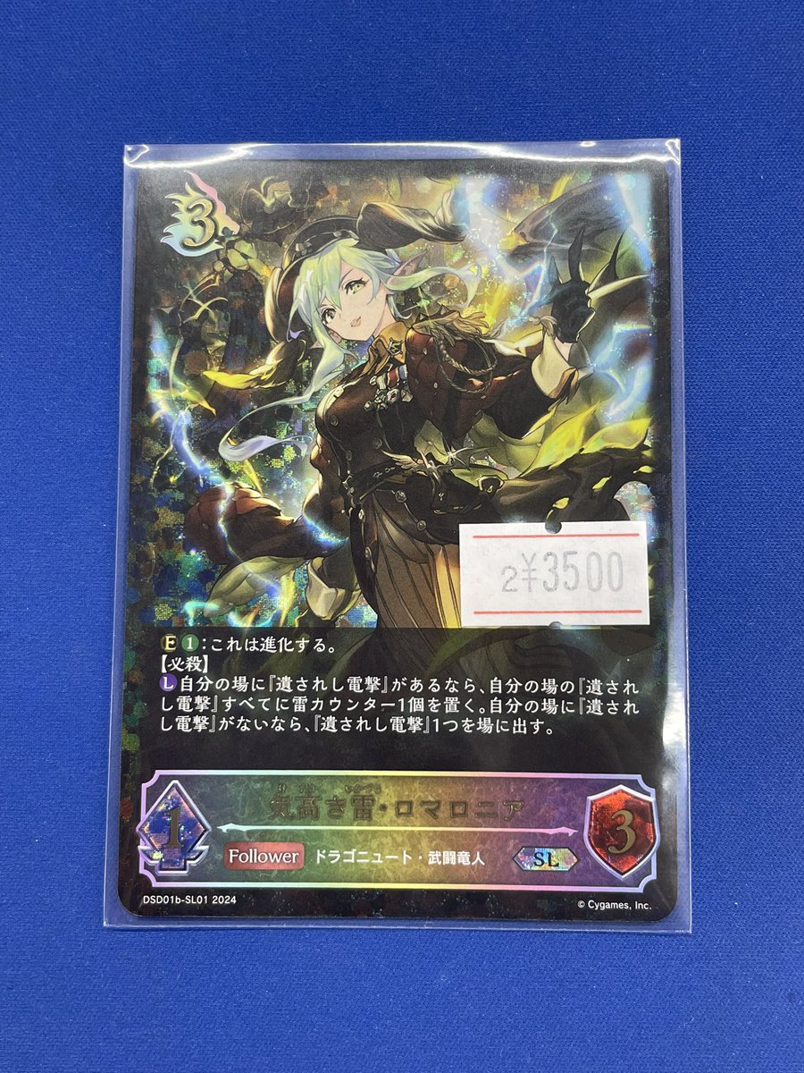 シャドウバースエボルヴ販売情報】 気高き雷・ロマロニア SL 入荷しま