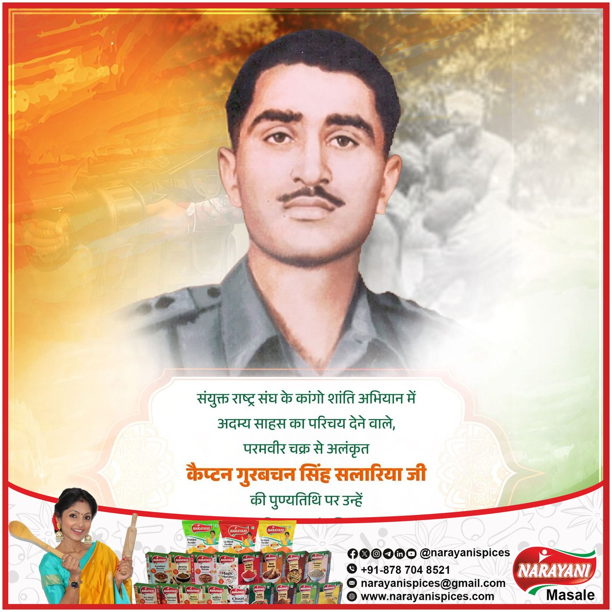 संयुक्त राष्ट्र शांति अभियान में अदम्य साहस का परिचय देने वाले, परमवीर चक्र से अलंकृत कैप्टन गुरबचन सिंह सलारिया जी की पुण्यतिथि पर उन्हें विनम्र श्रद्धांजलि!

meesho.com/NarayaniSpices… snapdeal.com/seller/S917ba
narayanispices.com
#narayanispices #spices #masala #food #cooking