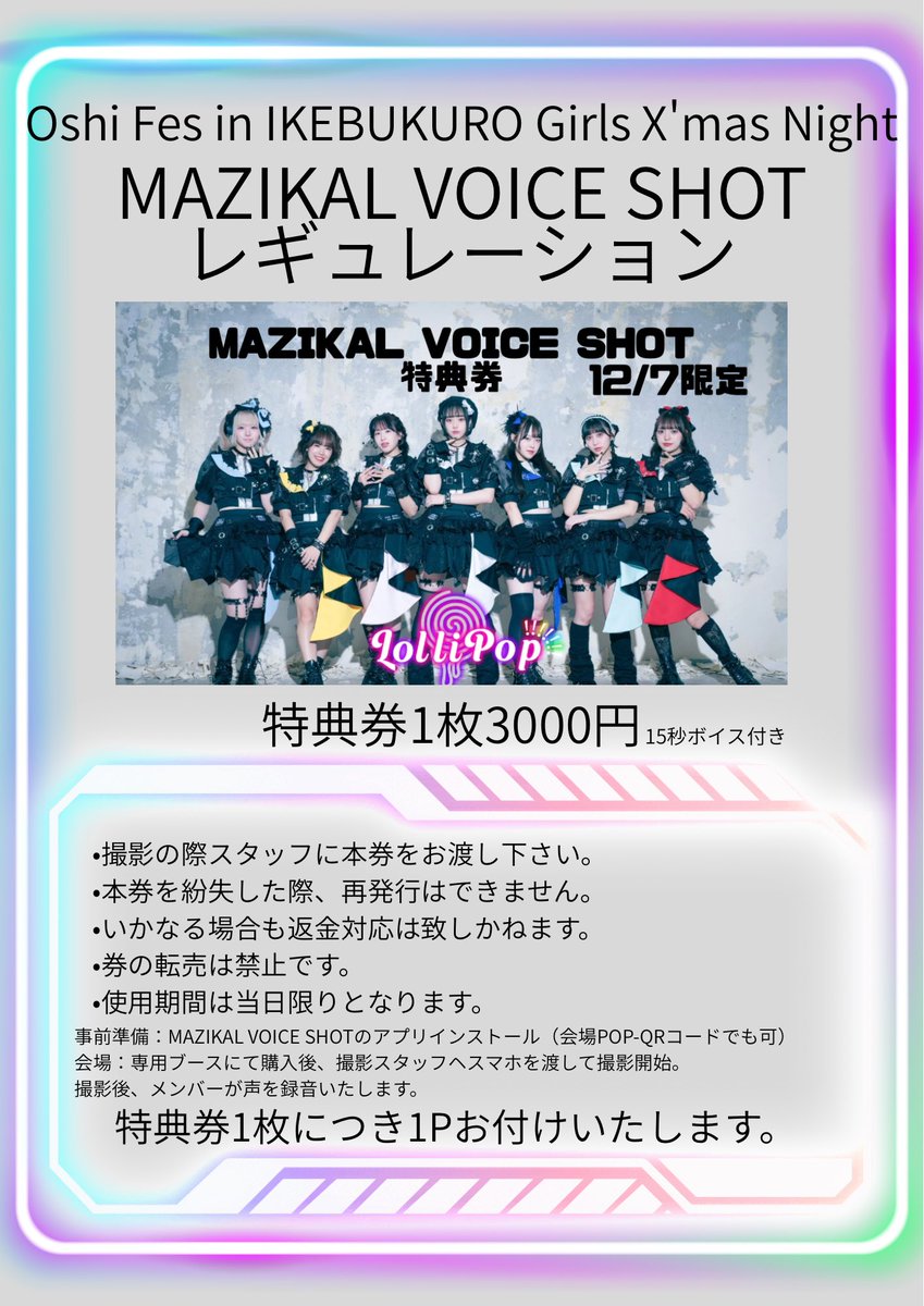 12/7に行われる、「Oshi Fes in IKEBUKURO Girls X'mas Night」にて