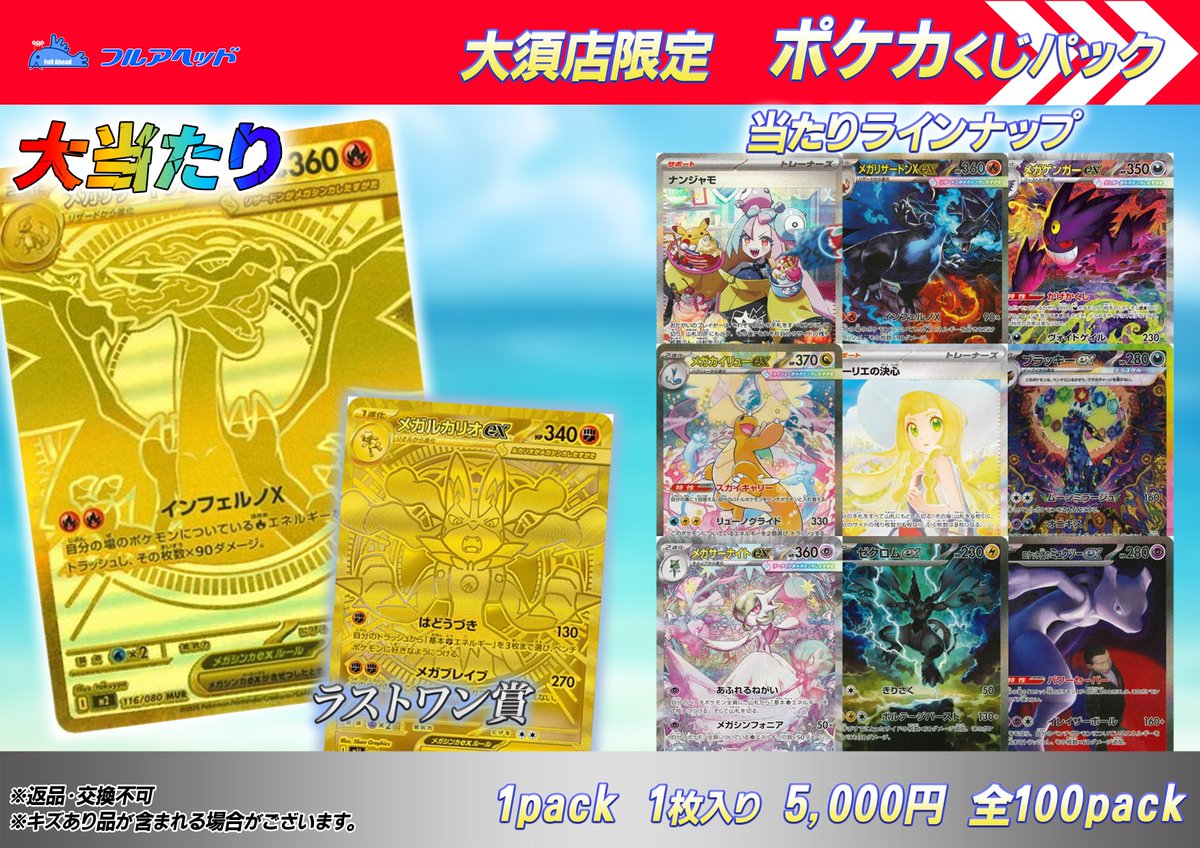 ポケカ くじ販売🎉】 本日のオープン時より、限定くじの販売開始