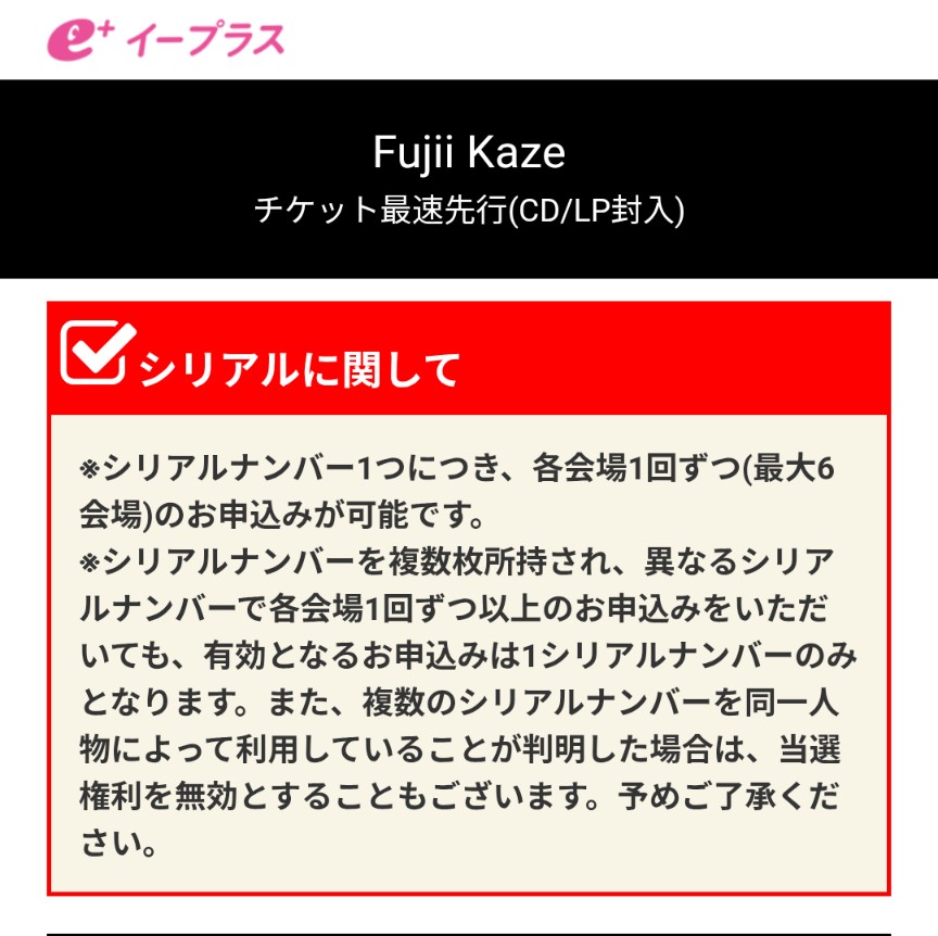 内田　新哉　Sea Breeze シリアルナンバー有り　PLE-3720 シリアルナンバーの紙にも記載されていますが、イープラスに入ると見る