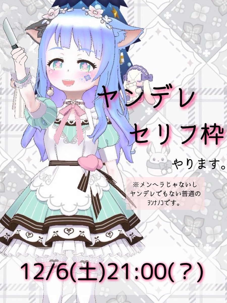 お知らせ📢】 明日21:00からなんかセリフ枠します、 別に本当の水瀬は