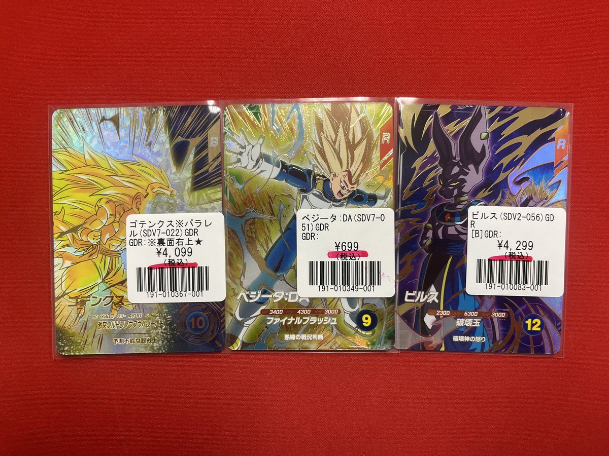 スーパーダイバーズ 特価情報】 【GDR】ゴテンクス※パラレル¥4,099