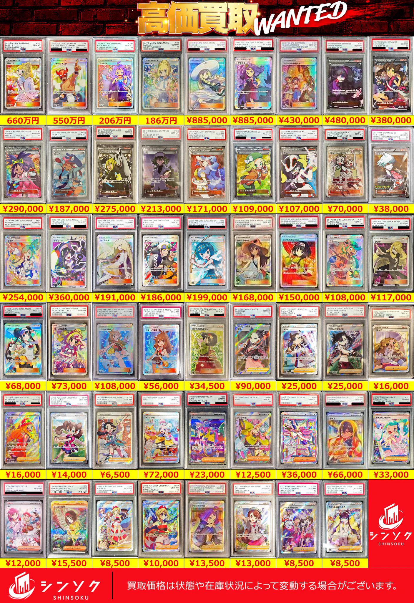 シンソク秋葉原本店@ポケカ ワンピ カードショップ 買取 PSA鑑定品 TAX