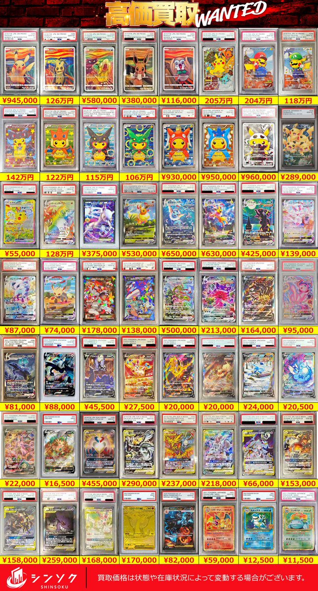 🌞12/06（土)🌞 ⚡⚡ポケモンカードPSA10買取表⚡⚡ こちら以外の買取