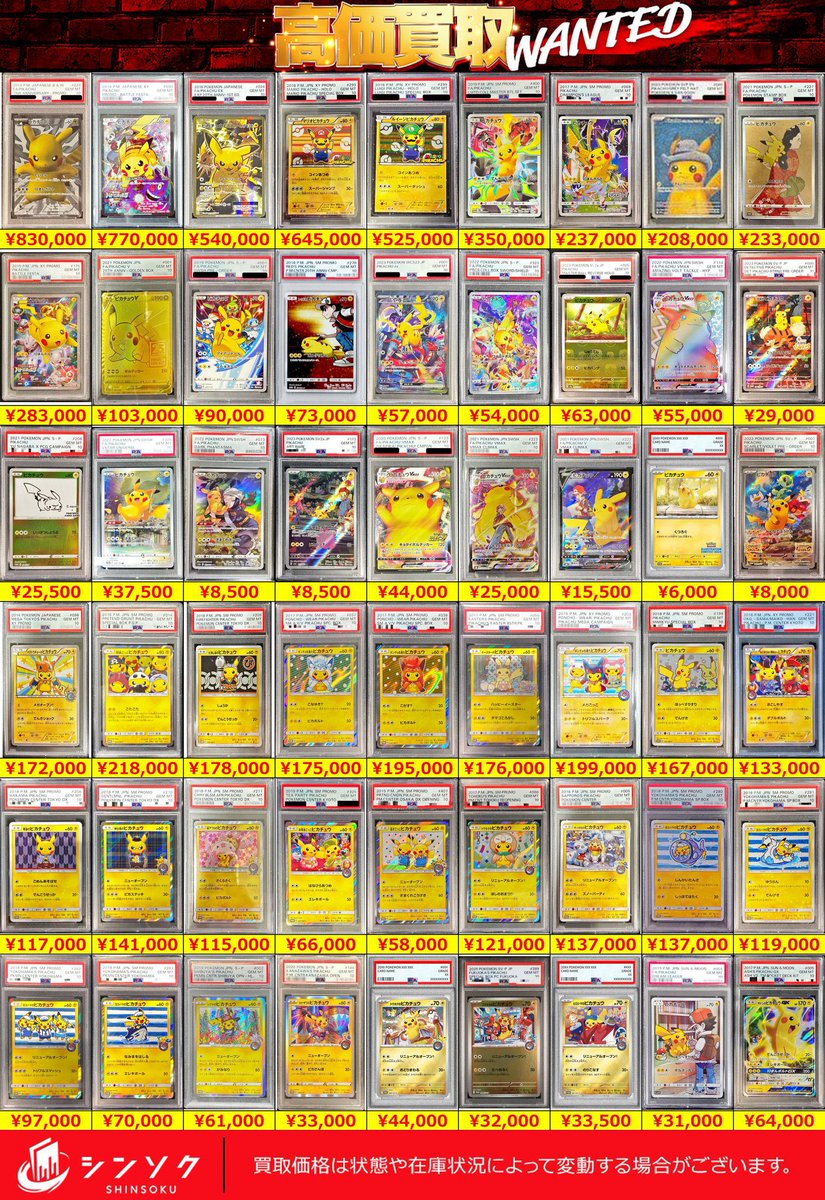 🌞12/06（土)🌞 ⚡⚡ポケモンカードPSA10買取表⚡⚡ こちら以外の買取