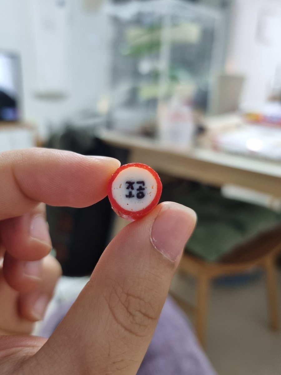 조공 사탕 맛있다