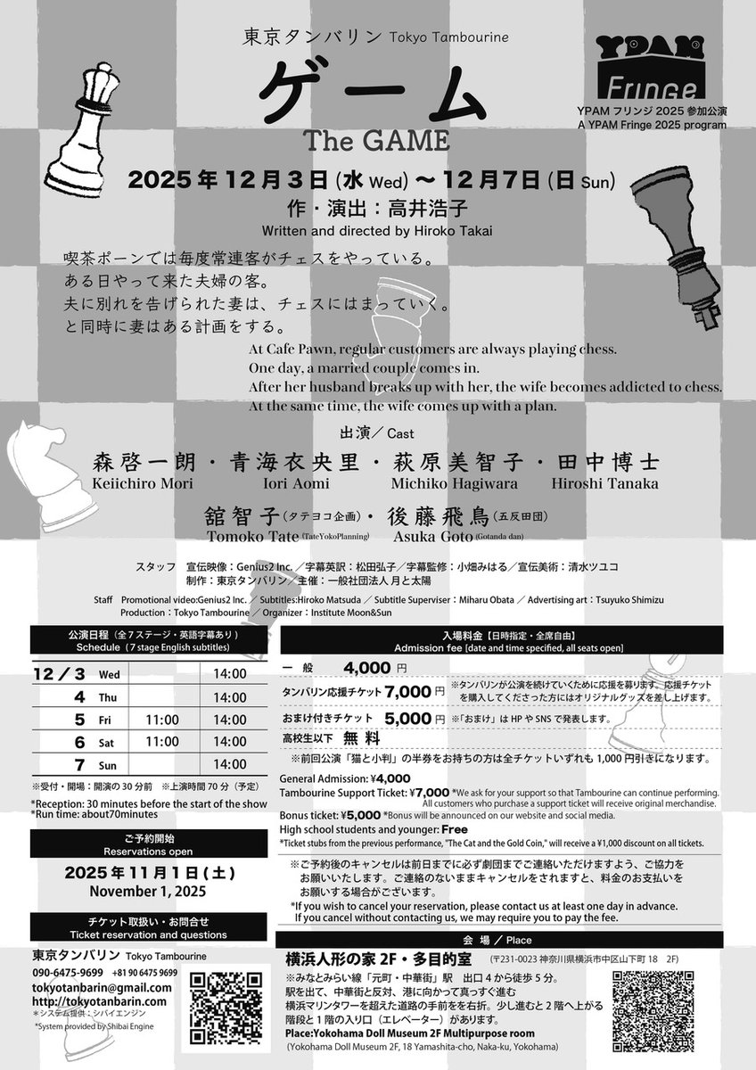 「ゲーム」
明日は11時と14時の回。増席しましたので、まだご予約可能です！
当日は30分前受付開始です。
お問合せはメールかお電話（10時～）で。
晴れの横浜。
いい休日に東京タンバリン「ゲーム」観劇も加えてみてください。

shibai-engine.net/prism/webform.…

＃ゲーム　＃横浜人形の家　＃東京タンバリン