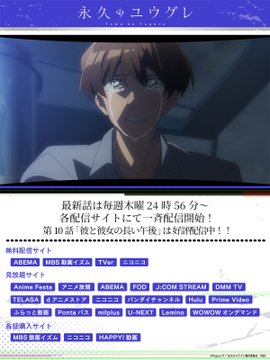 永久のユウグレ 第10話