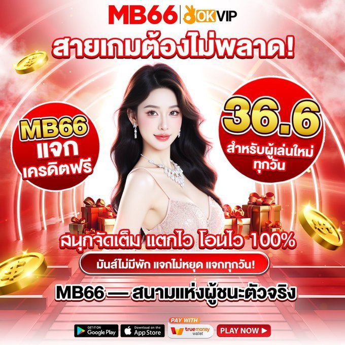 LasudPan's tweet photo. MB66 เครดิตฟรี 36.6฿ สมาชิกใหม่

✓ สมัครสมาชิกใหม่
✓ ยืนยันเบอร์ เครดิตเข้าออโต้

สมัคร 📲 https://t.co/UVGeF22Xyt

#เครดิตฟรี #เครดิตฟรีสมาชิกใหม่ #เครดิตฟรีล่าสุด #เครดิตฟรีโหลดแอพ #เครดิตฟรีไม่ต้องฝากไม่ต้องแชร์ล่าสุด https://t.co/pyb4KdbxDQ