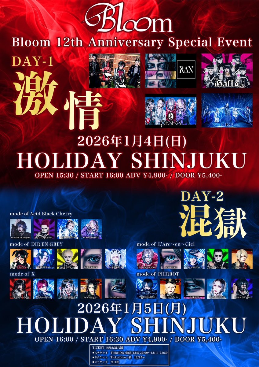 ☆黒鶏新報☆

令和08年01月04日(日)
新宿HOLIDAY

Bloom 12th Anniversary Special Event
DAY-1【激情】

開場:15時30分/開演:16時00分
前売:4900円/当日:5400円

☆出演☆
ギャロ/ジグソウ/ORSEAS/RAN/LIZA

t-dv.com/Bloom12th_event

☆★☆★☆★☆★☆★☆★☆★☆★☆★☆★