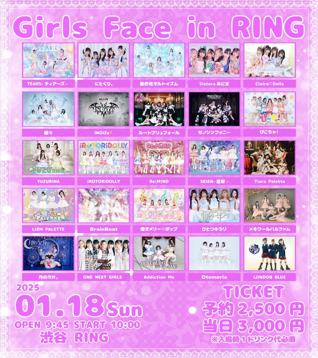 ✨️出演情報✨️

1/18(日)
『Girls Face in RING』

🤍渋谷RING🤍

開場9:45／開演10:00
予約2500円／当日3000円

🎫tiget.net/events/449420
12/6(土) 20:00~予約開始

#にとくり0118