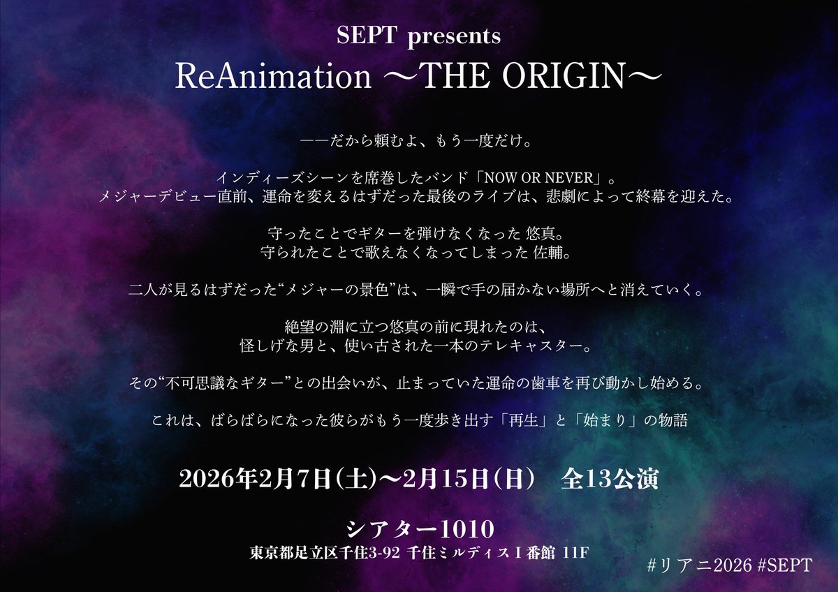 alligator_staff's tweet photo. 【お知らせ📢】

来年2月上演の、エンターテイメントライブステージ「SEPT presents『ReAnimation 〜THE ORIGIN〜」に #大西桃香 #髙橋彩音 #中野郁海 が出演いたします✨🎉🍑🎀🍐✨

《概要》
「SEPT presents『ReAnimation 〜THE ORIGIN〜」
日程：2026年2月7日(土)〜2月15日(日)
会場：シアター1010
　　（足立区千住3-92-11階）

ℹ️出演日やチケット情報等は、公式X・HPから後日発表となります♪
@septppn 
https://t.co/IToA5QB7BN
お楽しみに♪♪

#リアニ2026 #SEPT #AKB48