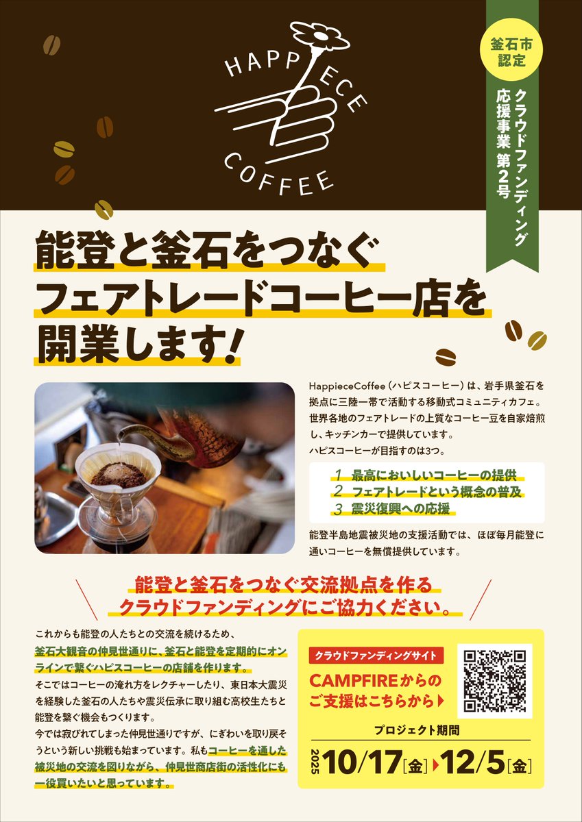 ハピスコーヒー (@Happiece_Coffee) / Posts / X