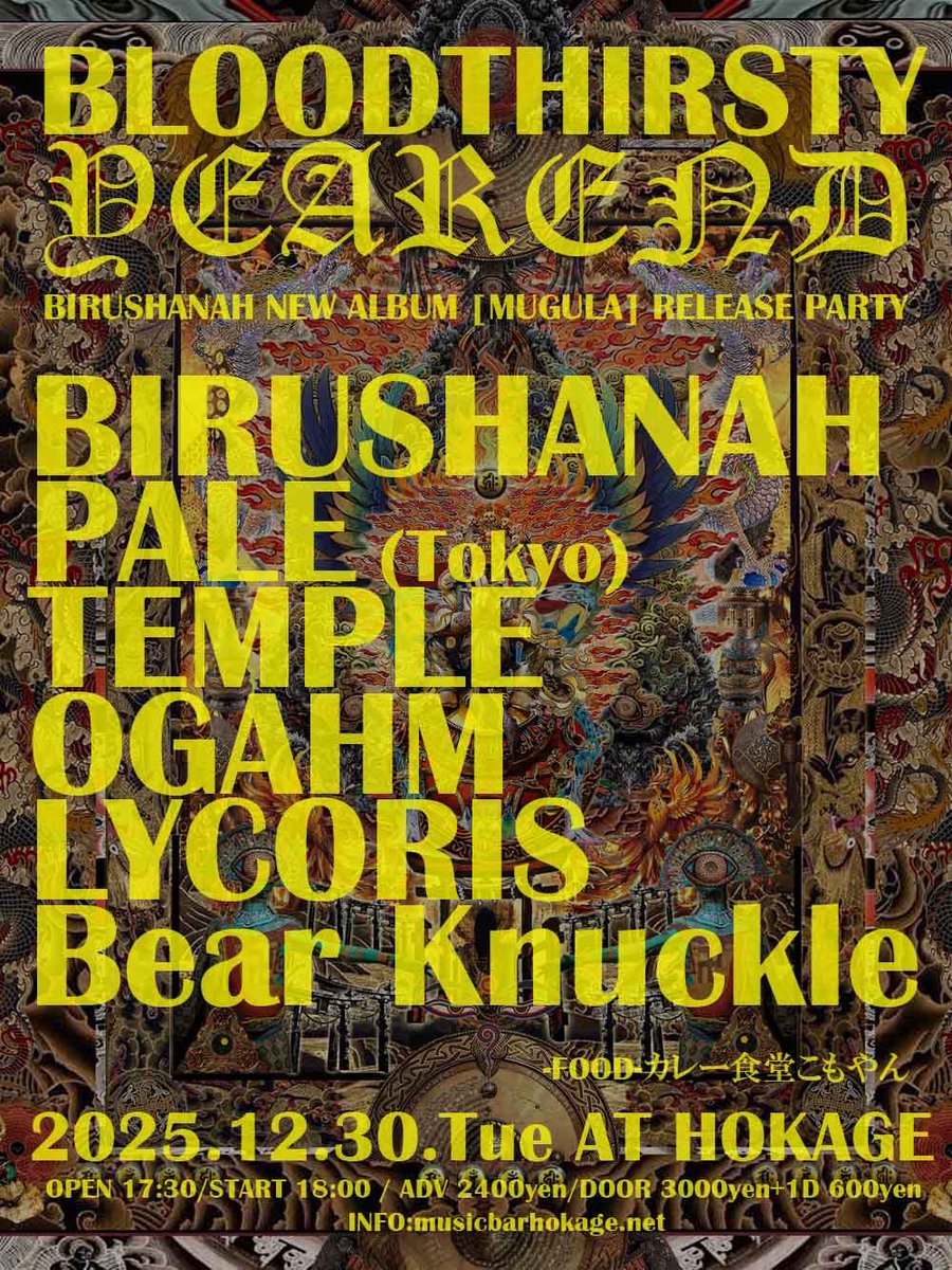 12/30(火)心斎橋火影
BIRUSHANAH New Album ''MUGULA'' Release Party

BIRUSHANAH
PALE
TEMPLE
LYCORIS
OGAHM
Bear Knuckle

-FOOD-
カレー食堂こもやん

OPEN 17:30 / START 18:00
ADV ￥2400 / DOOR ￥3000 +1D ￥600

チケット取り置き受付中！
docs.google.com/forms/d/e/1FAI…

#TEMPLE369
