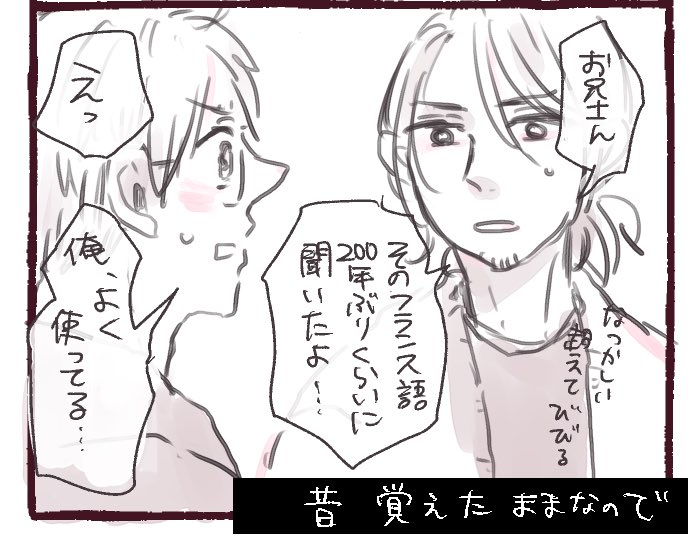 お米は🇫🇷語話せる、けど、習った時で止まっている