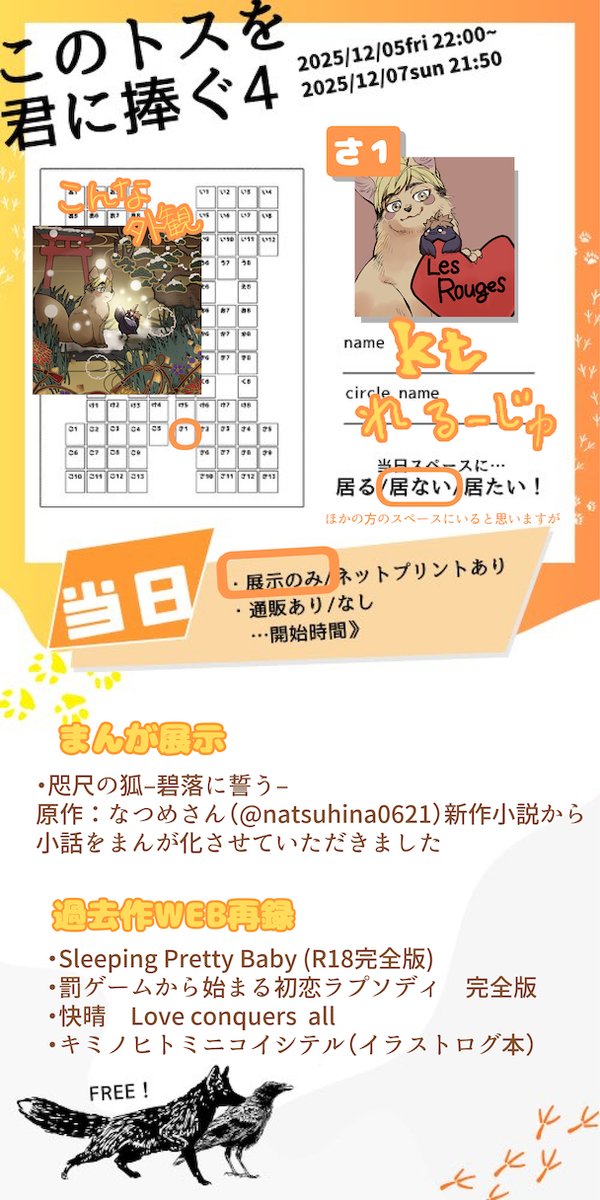 LesRouges1210's tweet image. 開催おめでとうございます
主催様・関係者のみなさまありがとうございます！！！！

ギリッギリのお品書き投下で恐縮です💦
新作１編＋過去作品の期間限定全公開します（展示物は1️⃣4️⃣日まで公開します）
よろしくお願いいたします

お祭り楽しみましょー！！！

#トス君4お品書き