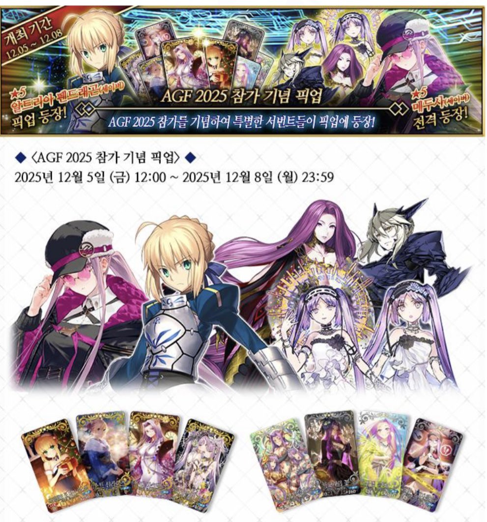 fgo韓国版 でAGF2025の出展を記念してのイベントが開催されました