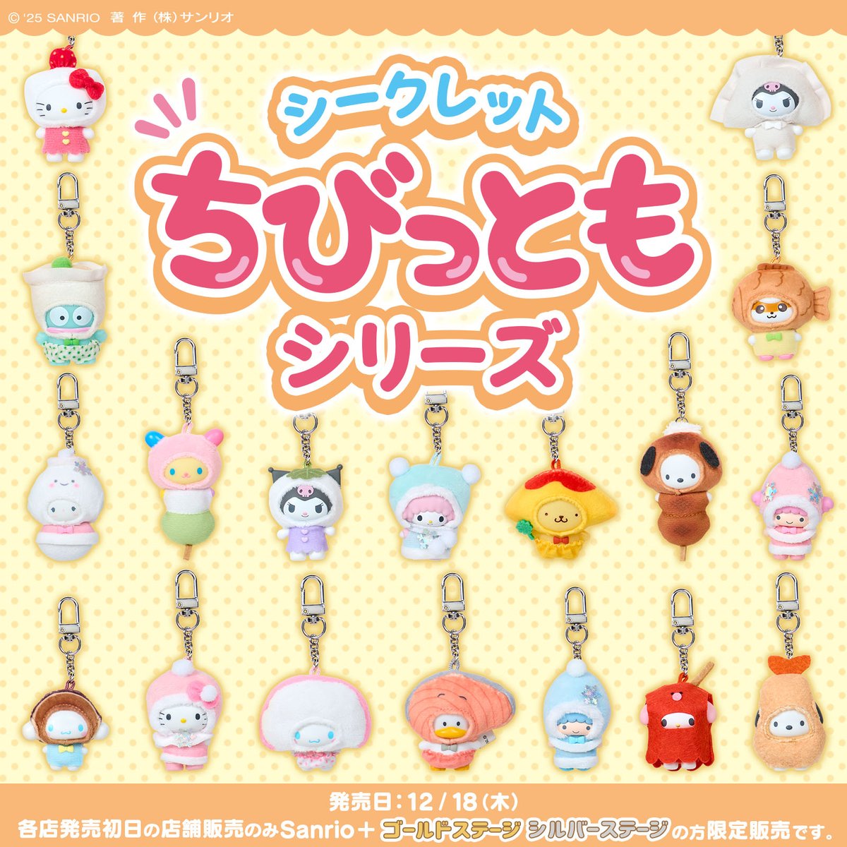 サンリオ【公式】 (@sanrio_news) / Posts / X