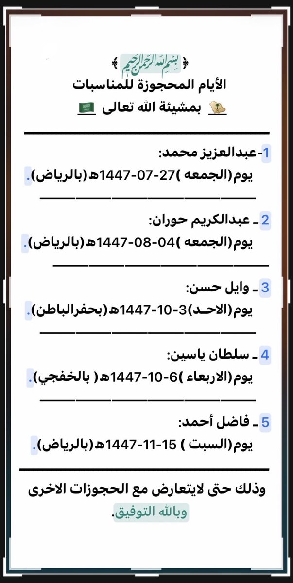 َ

                      كشف المناسـبات
ِ