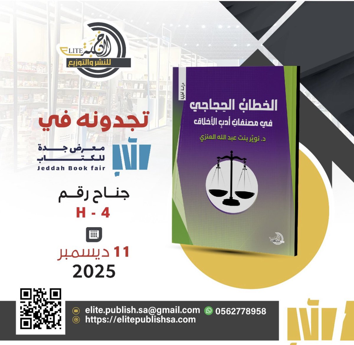 في معرض جدة.