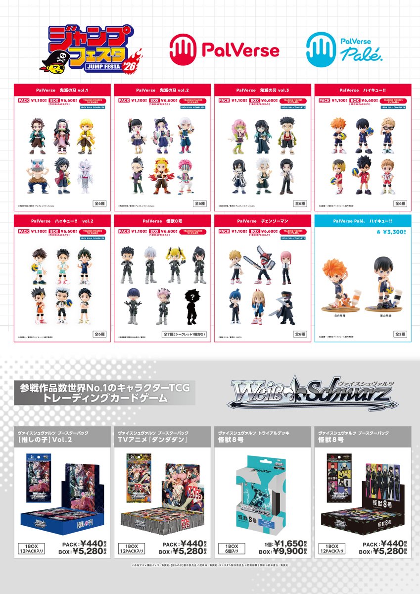 📢新着情報⸝⸝ #ジャンプフェスタ 2026 12月20日(土)21日(日)に開催