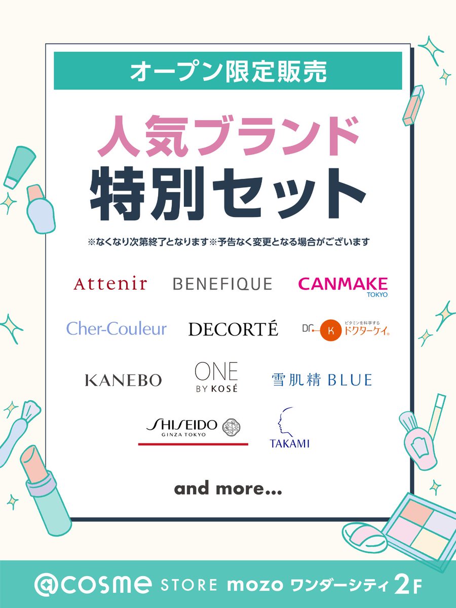アットコスメお買い物（公式） (@atcosmeokaimono) / Posts / X