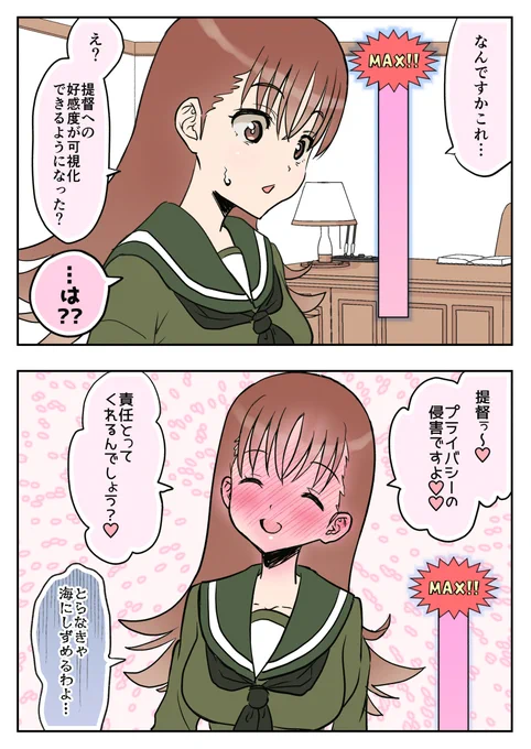 好感度可視化大井っち 