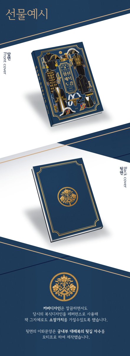 대한제국 황실제복도감은 내년초 발매를 목표로 작업중입니다.
철저히 고증한 한국적이면서도 서양풍 제복을 컬러 그림으로 가득 담은 도감이자 자료집으로, 화려한 제복의 모습은 대한제국배경 시대극뿐만아니라 로맨틱 판타지 창작을 할때 레퍼런스로도 사용할수 있습니다.