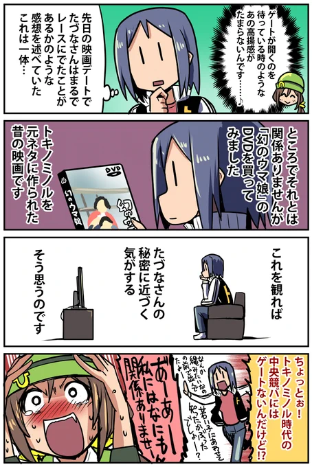 おはようございます。
トキノミノル時代にゲートは…のお話再掲 